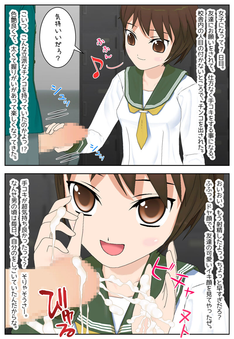 ある日突然、男子校に通う俺が女子になった日記 page 8 full