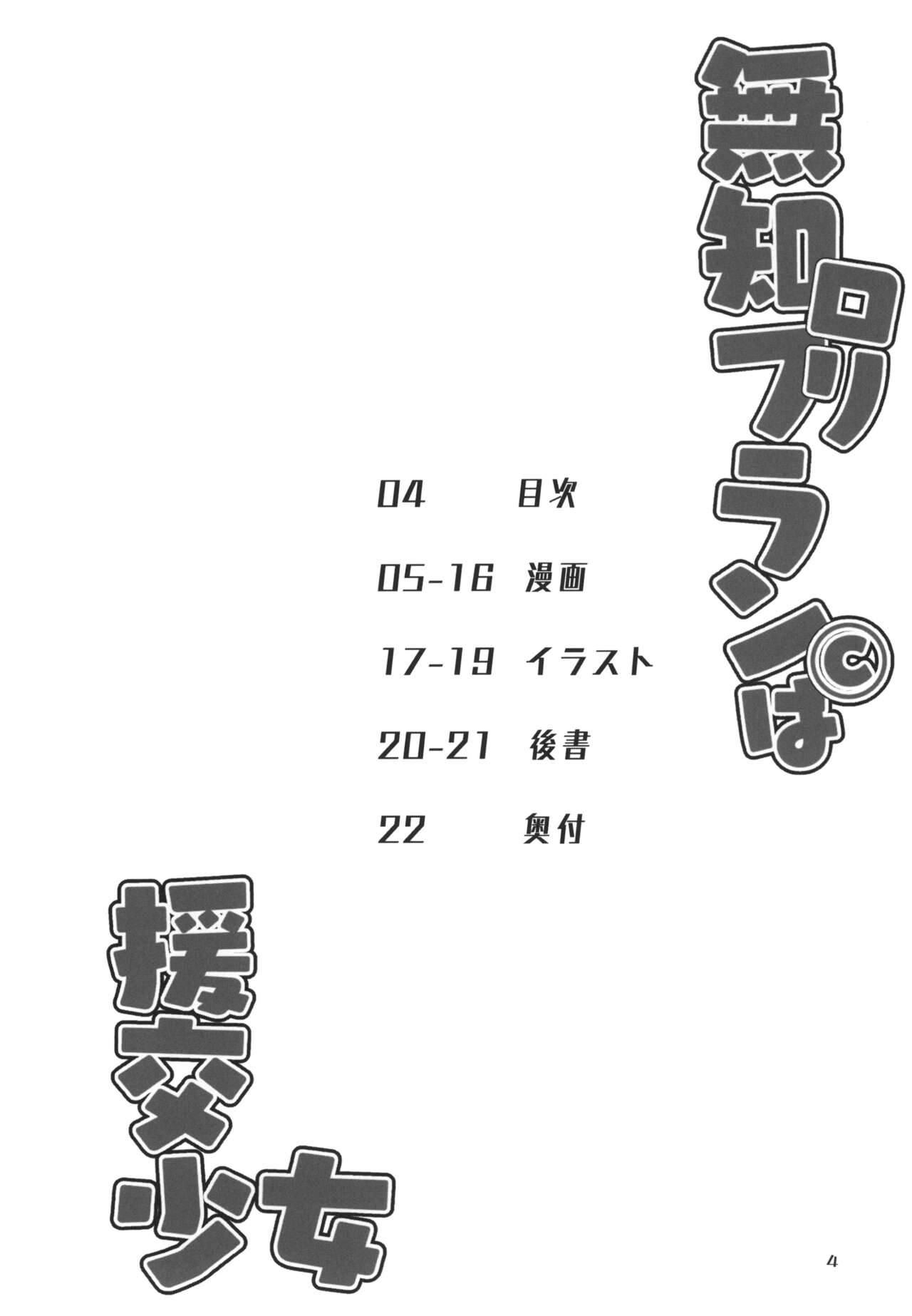 Muchi Loli Flan-chan wa Enkou Shoujo page 4 full