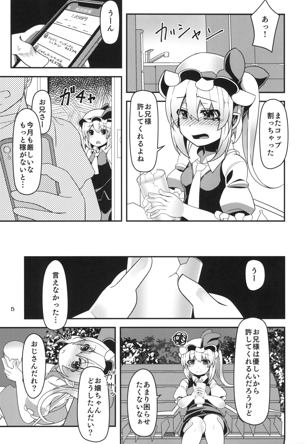 Muchi Loli Flan-chan wa Enkou Shoujo page 5 full