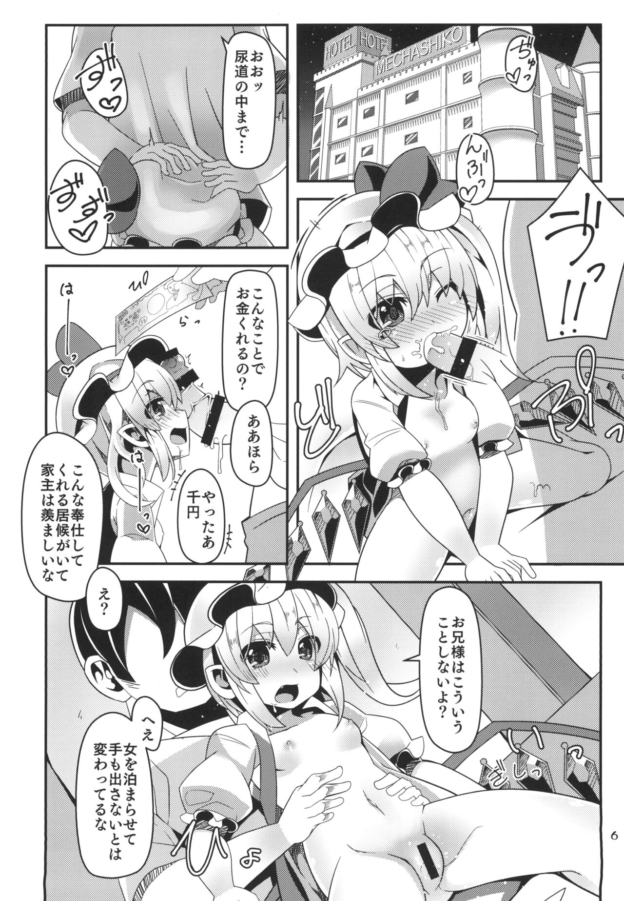 Muchi Loli Flan-chan wa Enkou Shoujo page 6 full