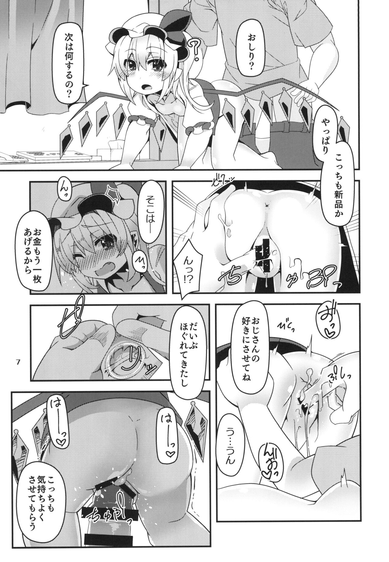 Muchi Loli Flan-chan wa Enkou Shoujo page 7 full