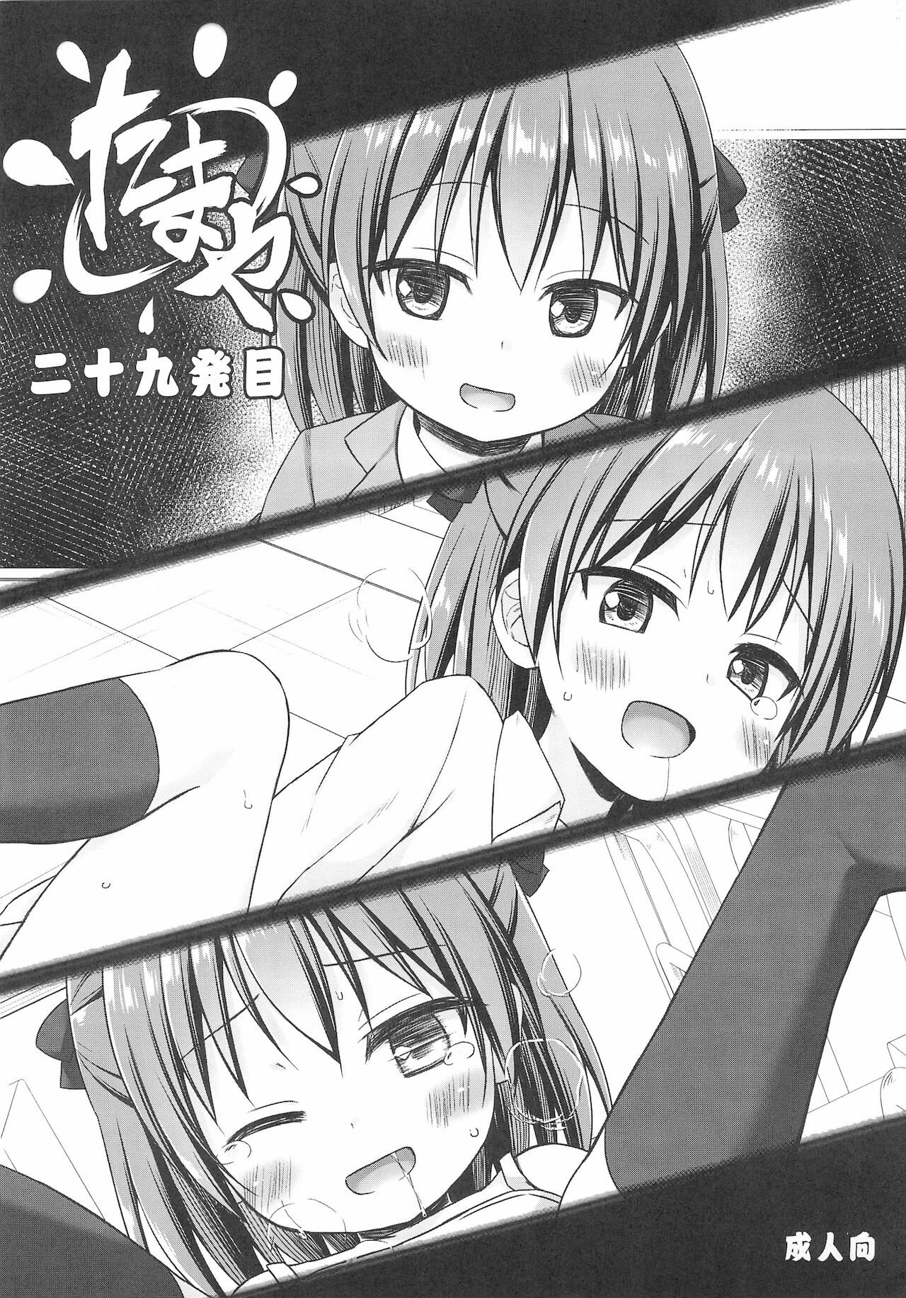 Tamaya 29-hatsu-me page 1 full