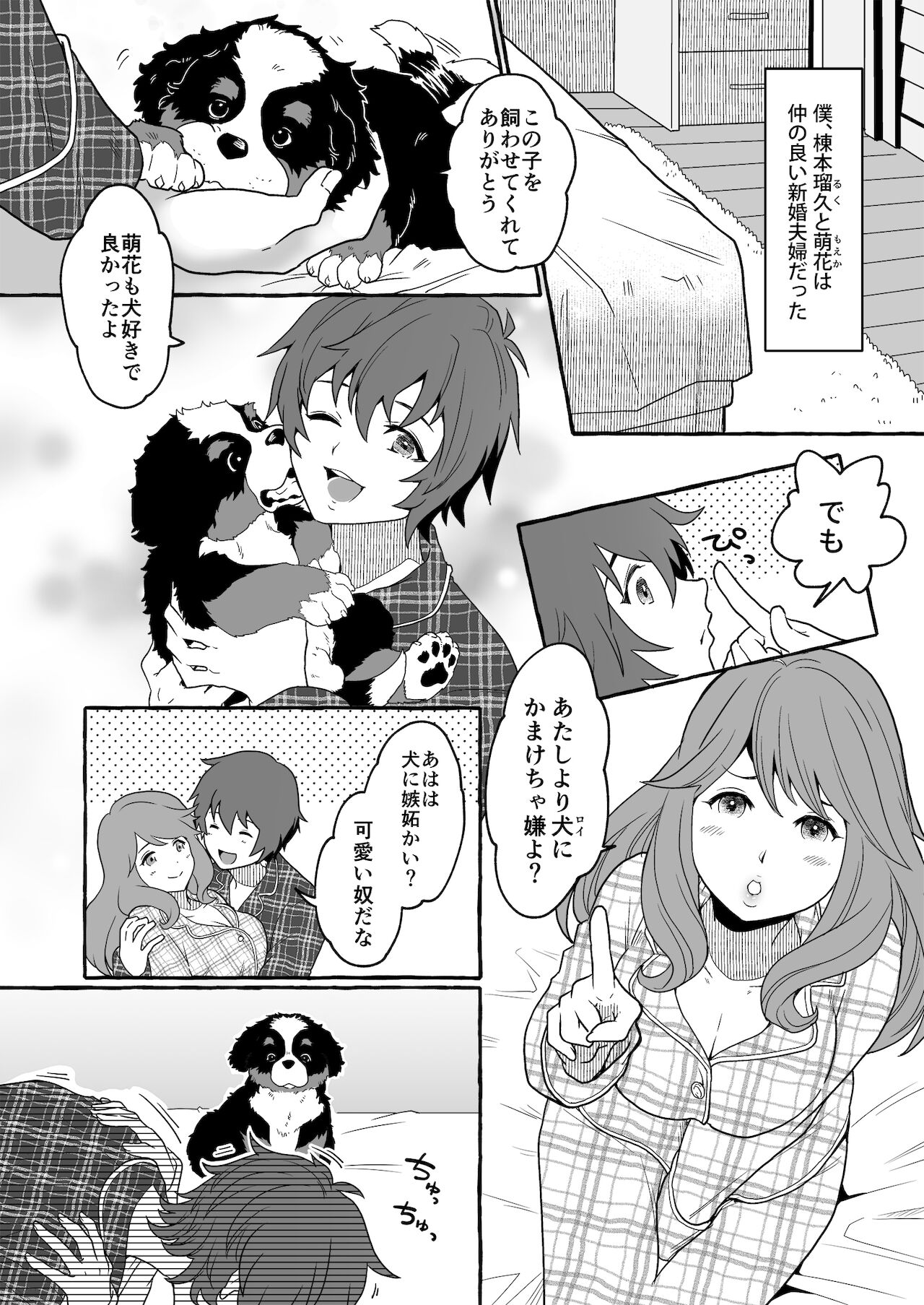 Oinu ni Metorareta Otoko 2 ~Fuufu de Inu no Dorei Ochi~ page 2 full