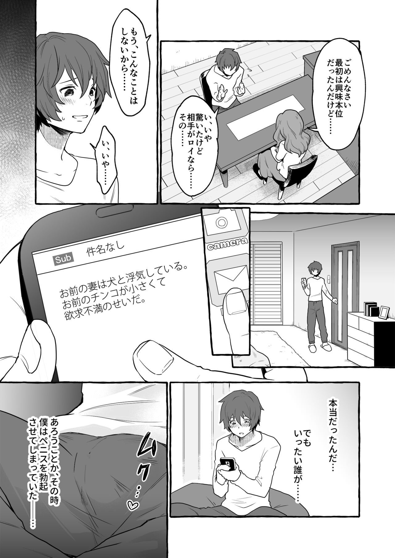 Oinu ni Metorareta Otoko 2 ~Fuufu de Inu no Dorei Ochi~ page 5 full