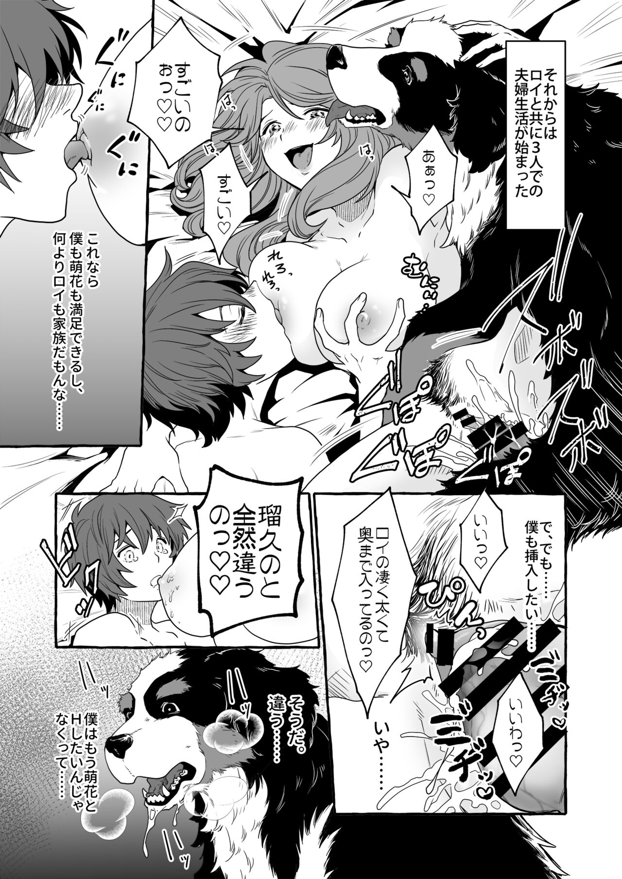 Oinu ni Metorareta Otoko 2 ~Fuufu de Inu no Dorei Ochi~ page 6 full