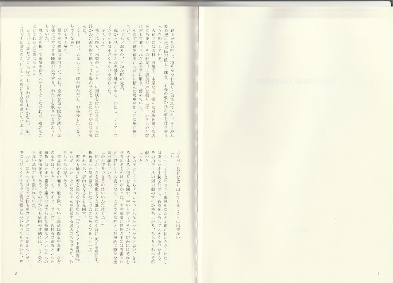 Monster Girl Encyclopedia Stories: Baphomet Complex page 4 full