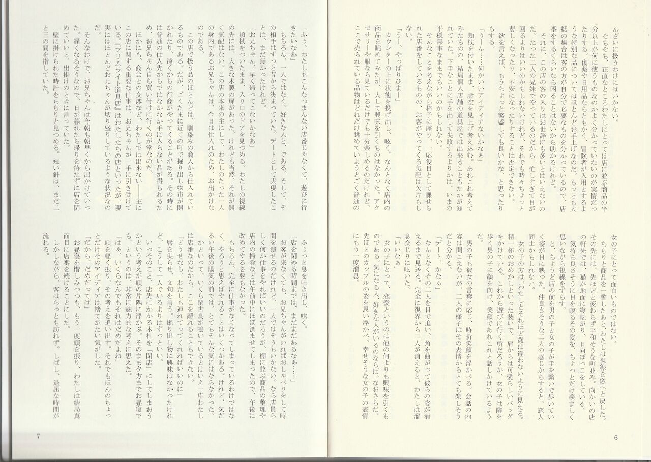 Monster Girl Encyclopedia Stories: Baphomet Complex page 5 full