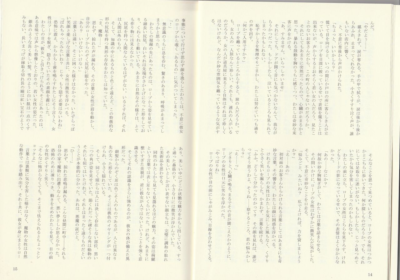 Monster Girl Encyclopedia Stories: Baphomet Complex page 9 full