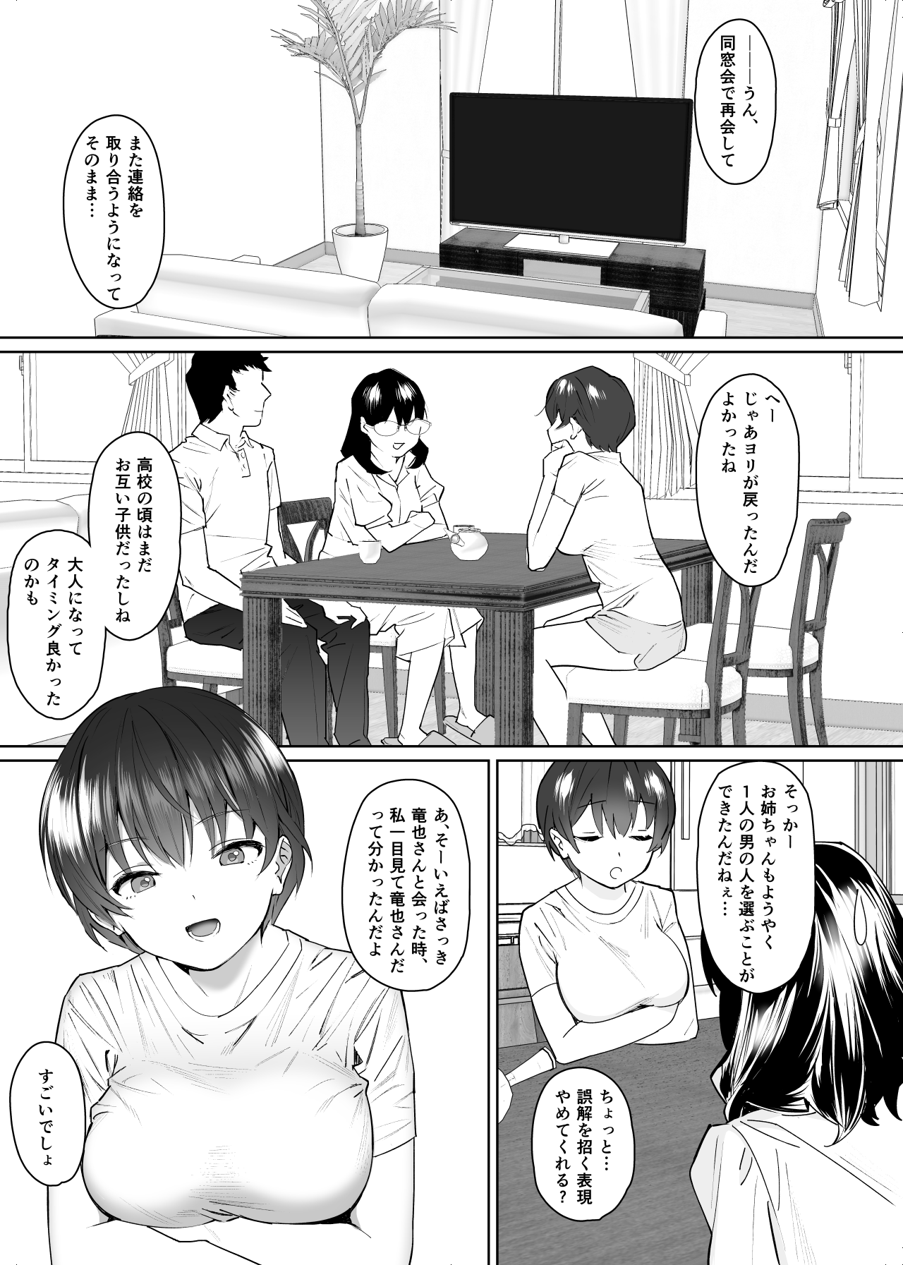 Kanojo to no Kekkon Houkoku ni Kiseishita noni Gimai to Yarimakuri no Suujitsukan ga Hajimatteshimatta page 6 full