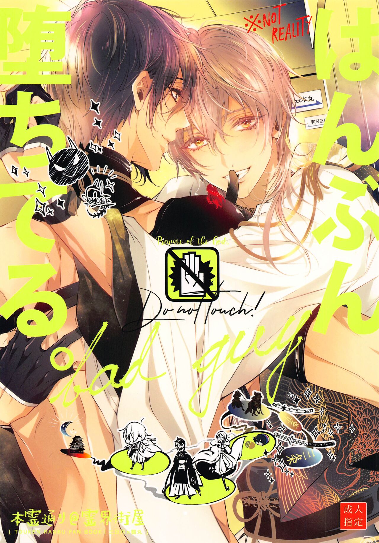 Hanbun Ochiteru. page 1 full