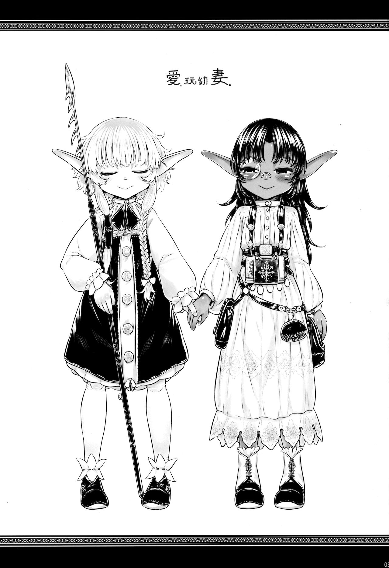 Aigan Osanazuma 01 page 2 full