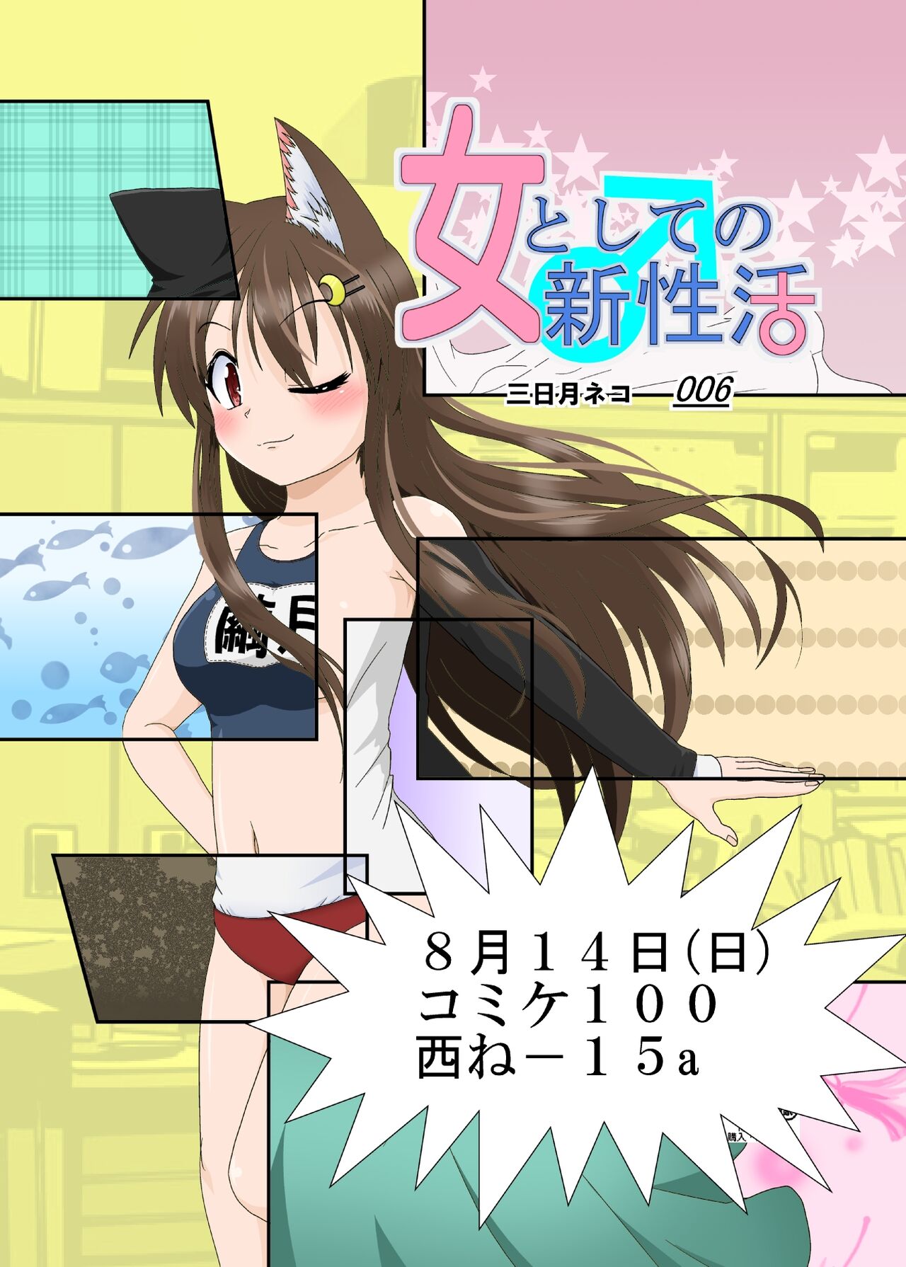 on'na to shite no shin sei katsu 006sa mple page 1 full