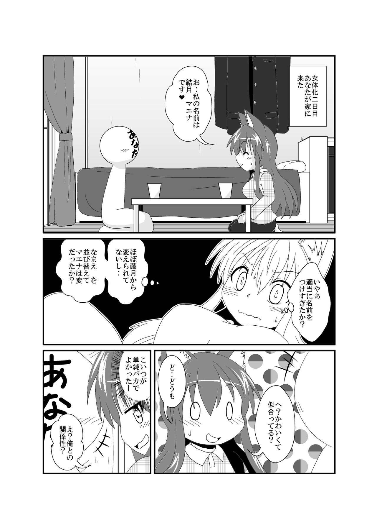 on'na to shite no shin sei katsu 006sa mple page 7 full