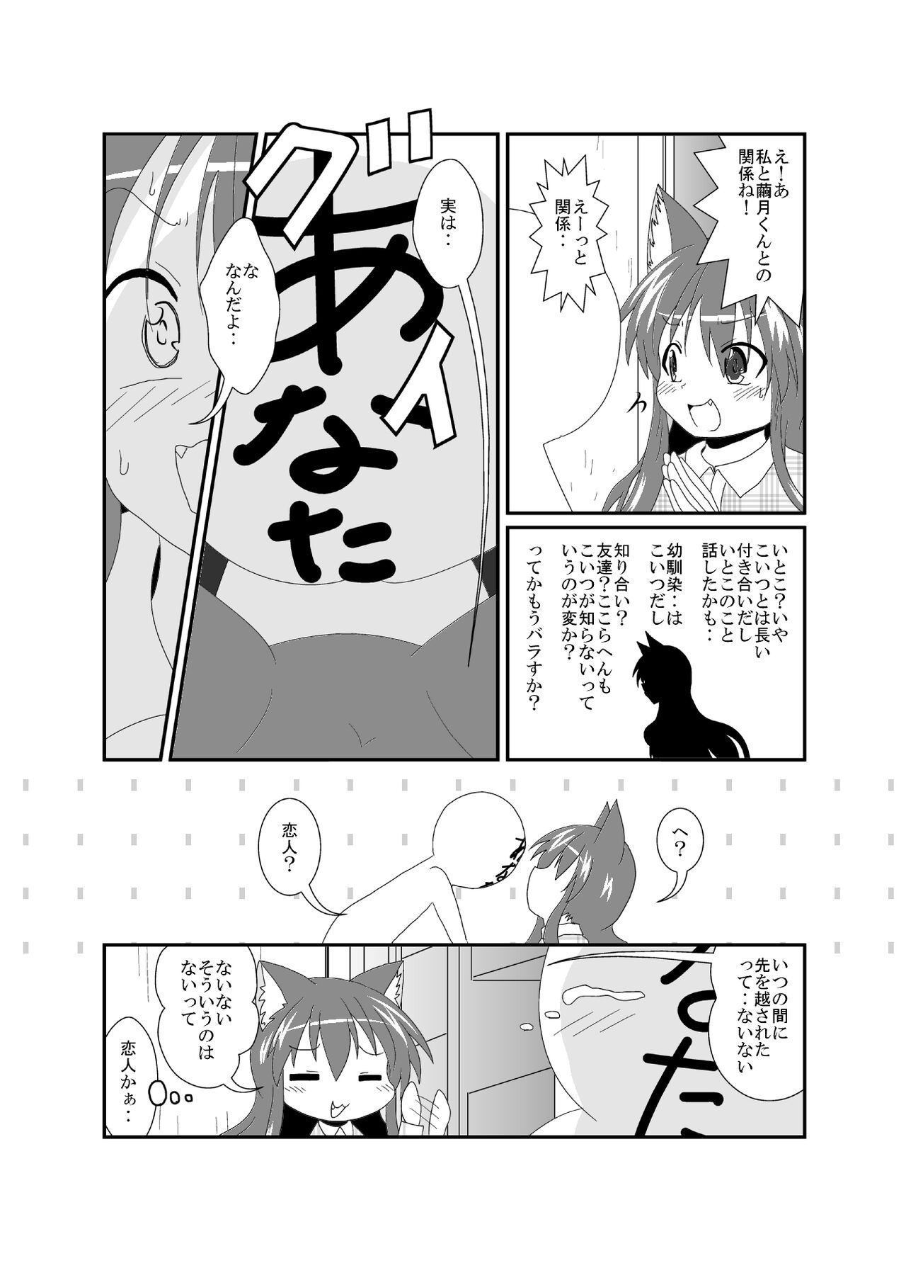 on'na to shite no shin sei katsu 006sa mple page 8 full