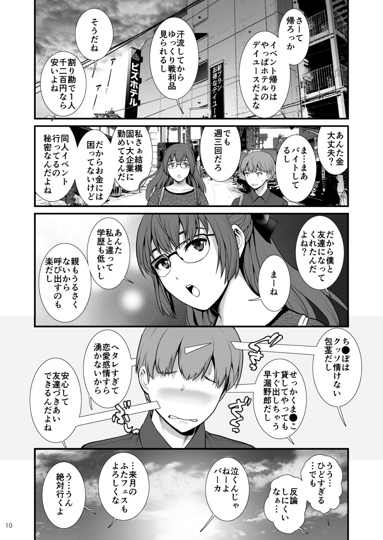Jimiko Diary Four page 9 full