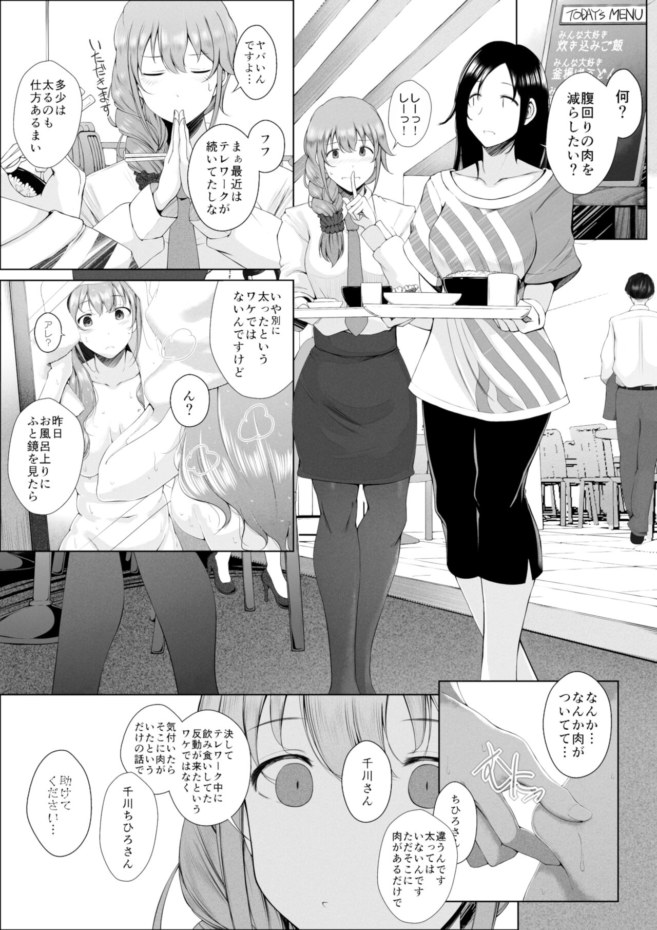 Senkawa Chihiro-san no Niku to Kusuri to Ai no Hanashi page 1 full