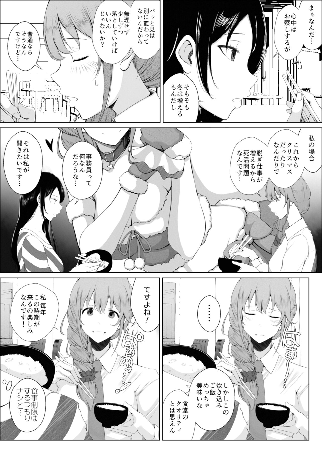 Senkawa Chihiro-san no Niku to Kusuri to Ai no Hanashi page 2 full