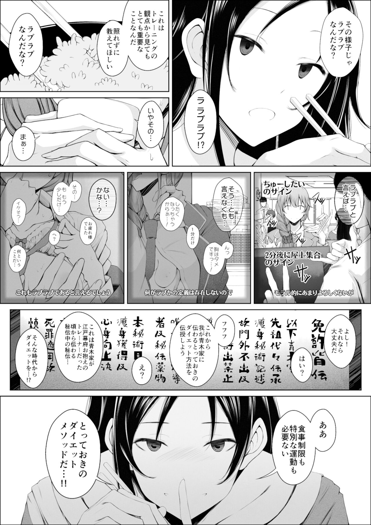 Senkawa Chihiro-san no Niku to Kusuri to Ai no Hanashi page 5 full