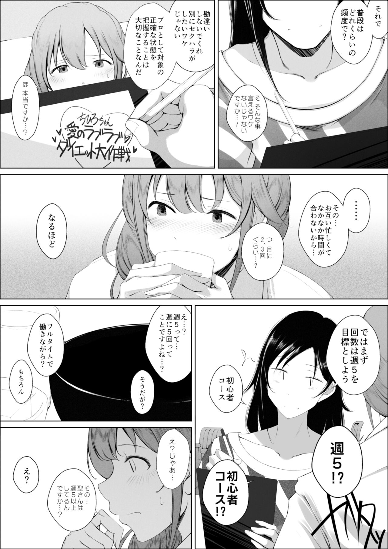 Senkawa Chihiro-san no Niku to Kusuri to Ai no Hanashi page 9 full