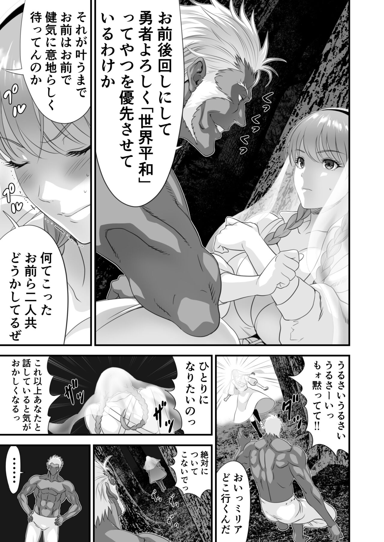 Netorare Yuusha no Yukusue Side Story page 10 full
