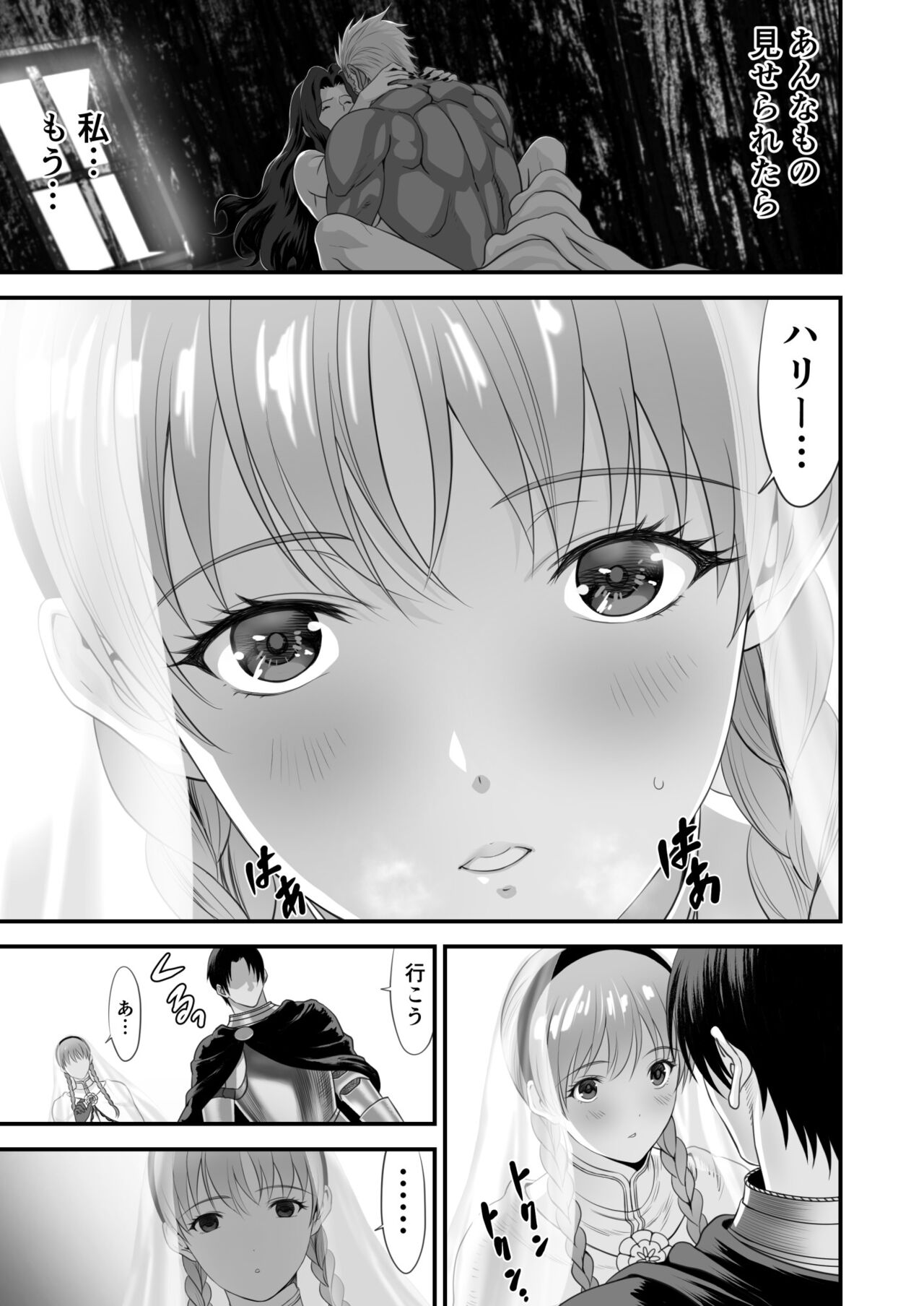 Netorare Yuusha no Yukusue Side Story page 2 full
