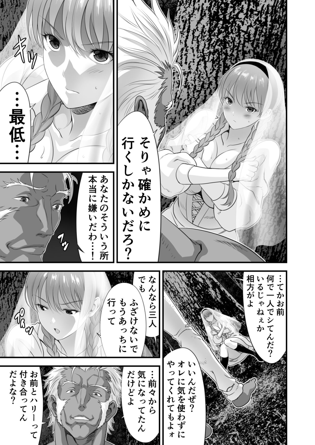 Netorare Yuusha no Yukusue Side Story page 8 full
