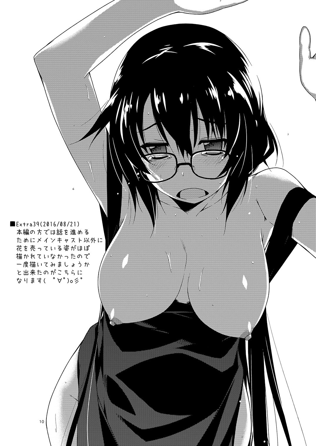 Rouka Tanpenshuu - Tinkered Flower Extra Story page 10 full