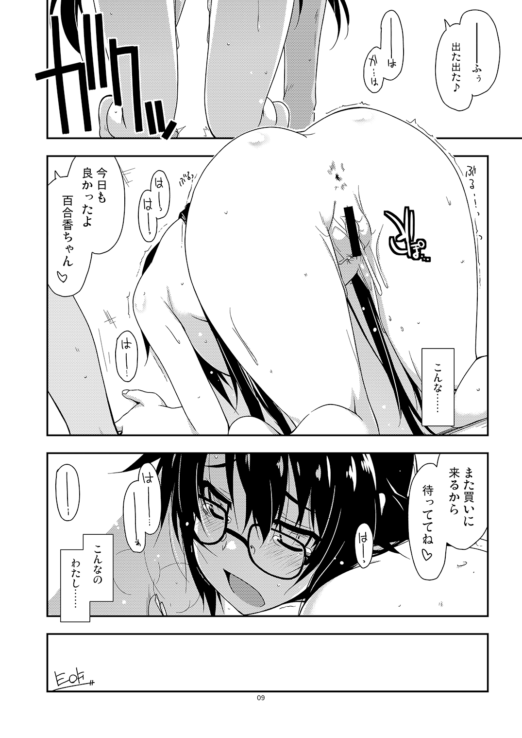 Rouka Tanpenshuu - Tinkered Flower Extra Story page 9 full