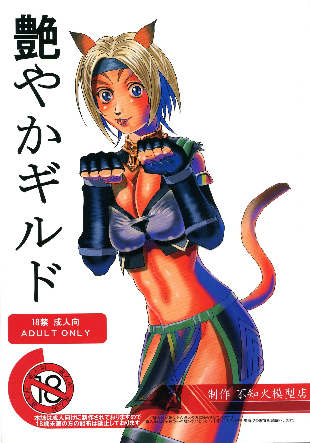 Adeyaka Guild page 1 full