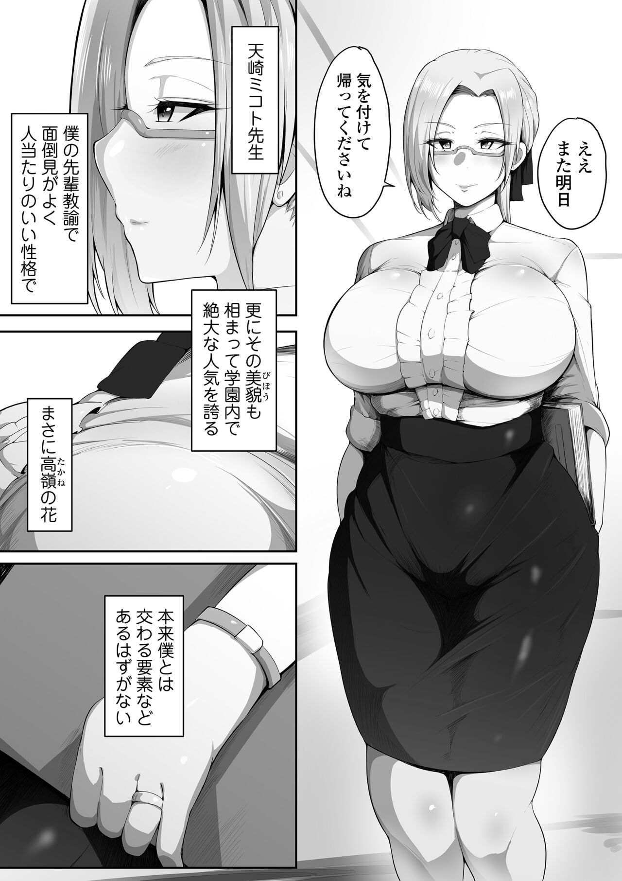 Sensei Trale ~Hossuru Karada~ page 3 full