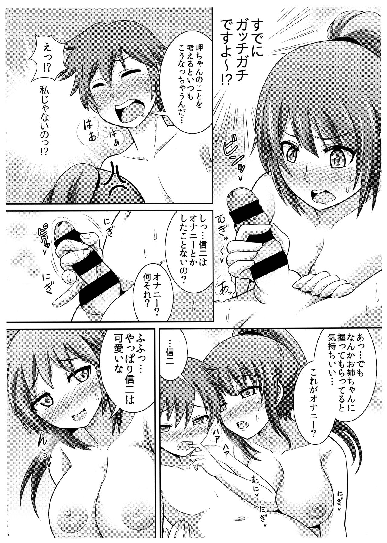 Riko Oneechan no Shitto page 10 full