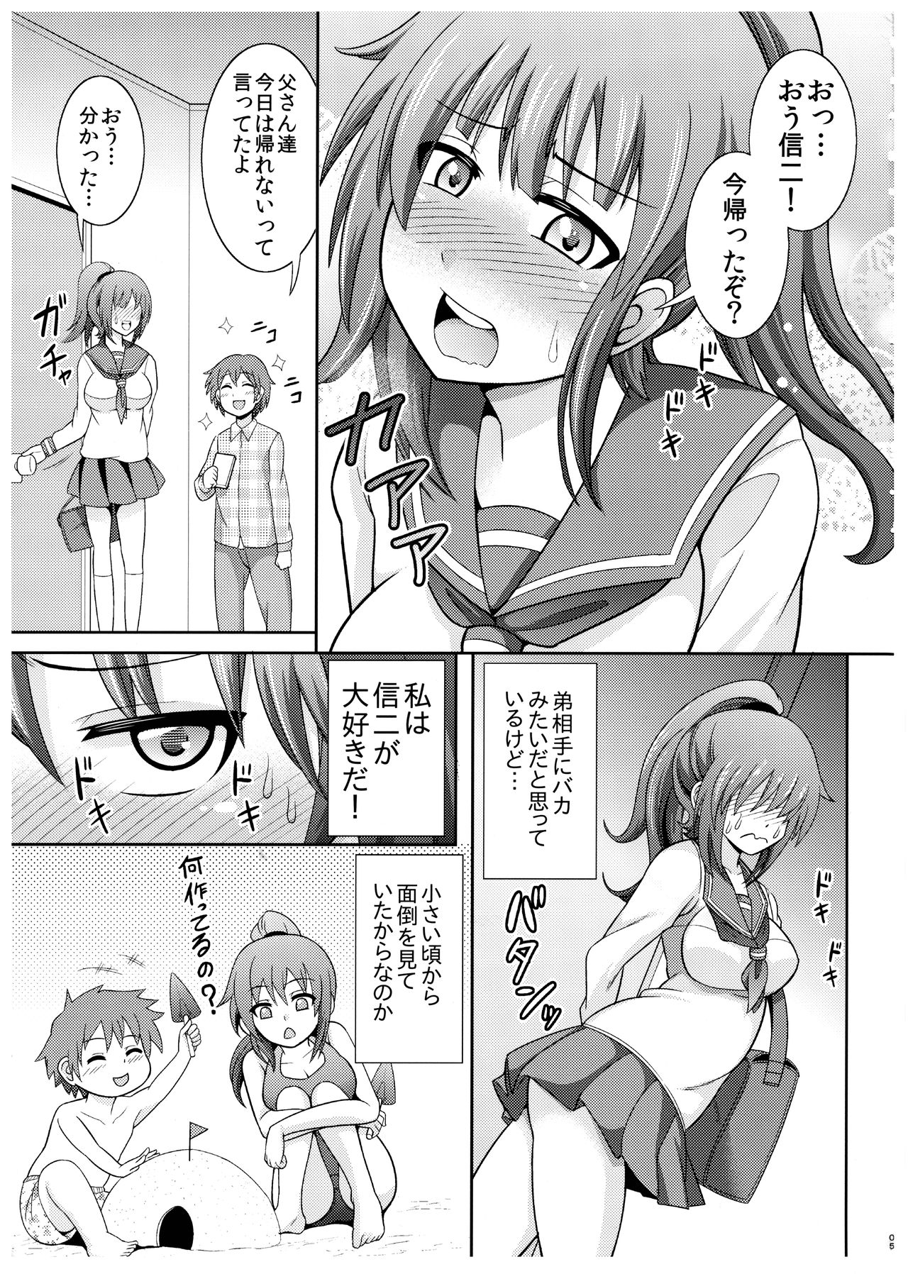 Riko Oneechan no Shitto page 5 full