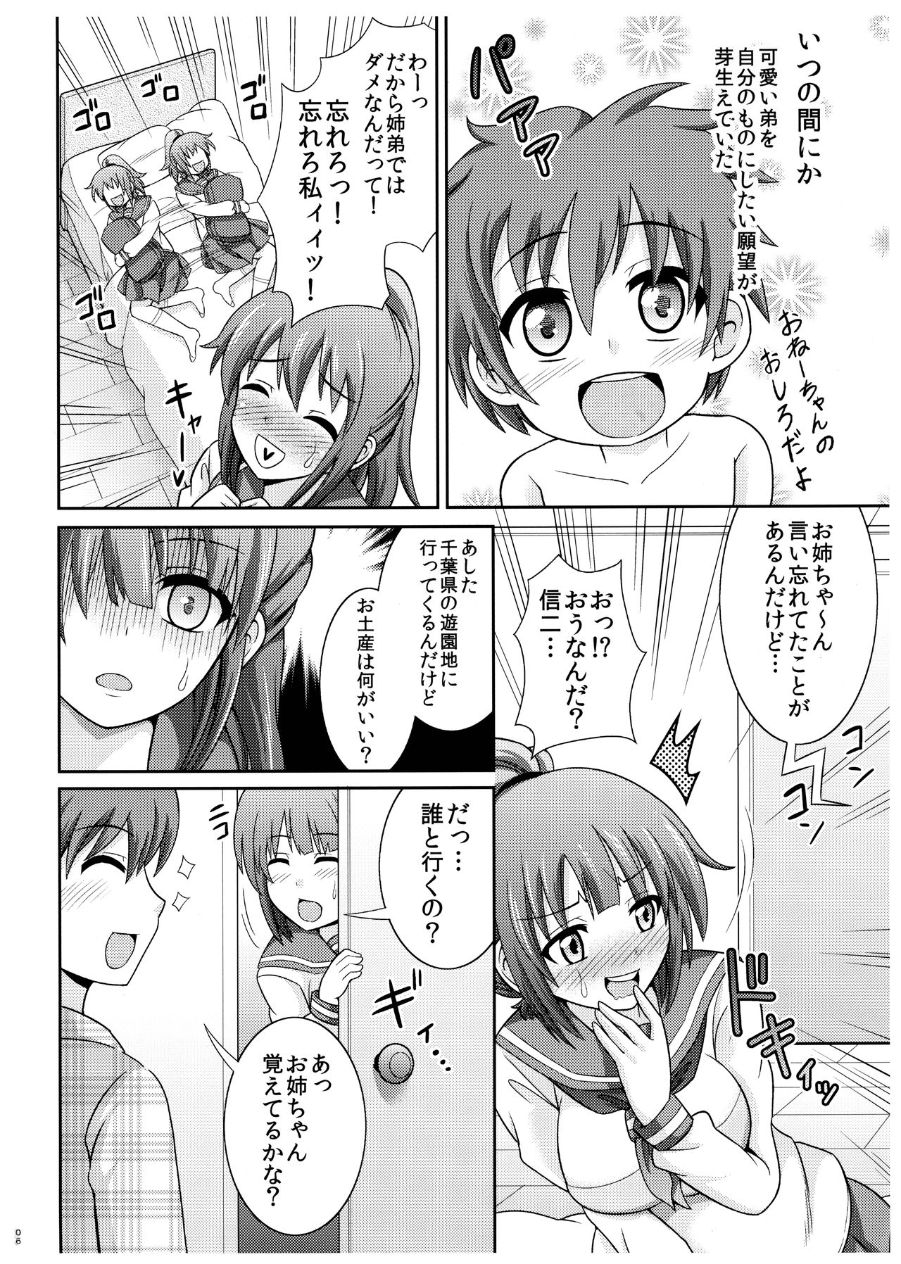 Riko Oneechan no Shitto page 6 full
