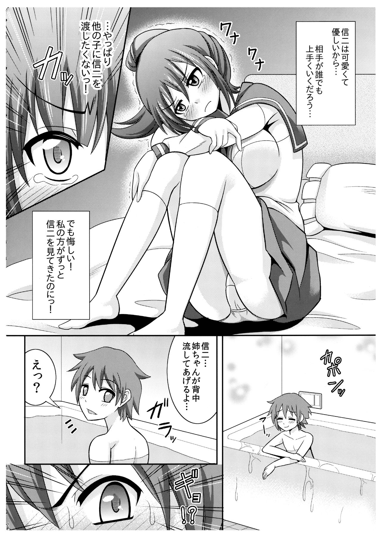 Riko Oneechan no Shitto page 8 full