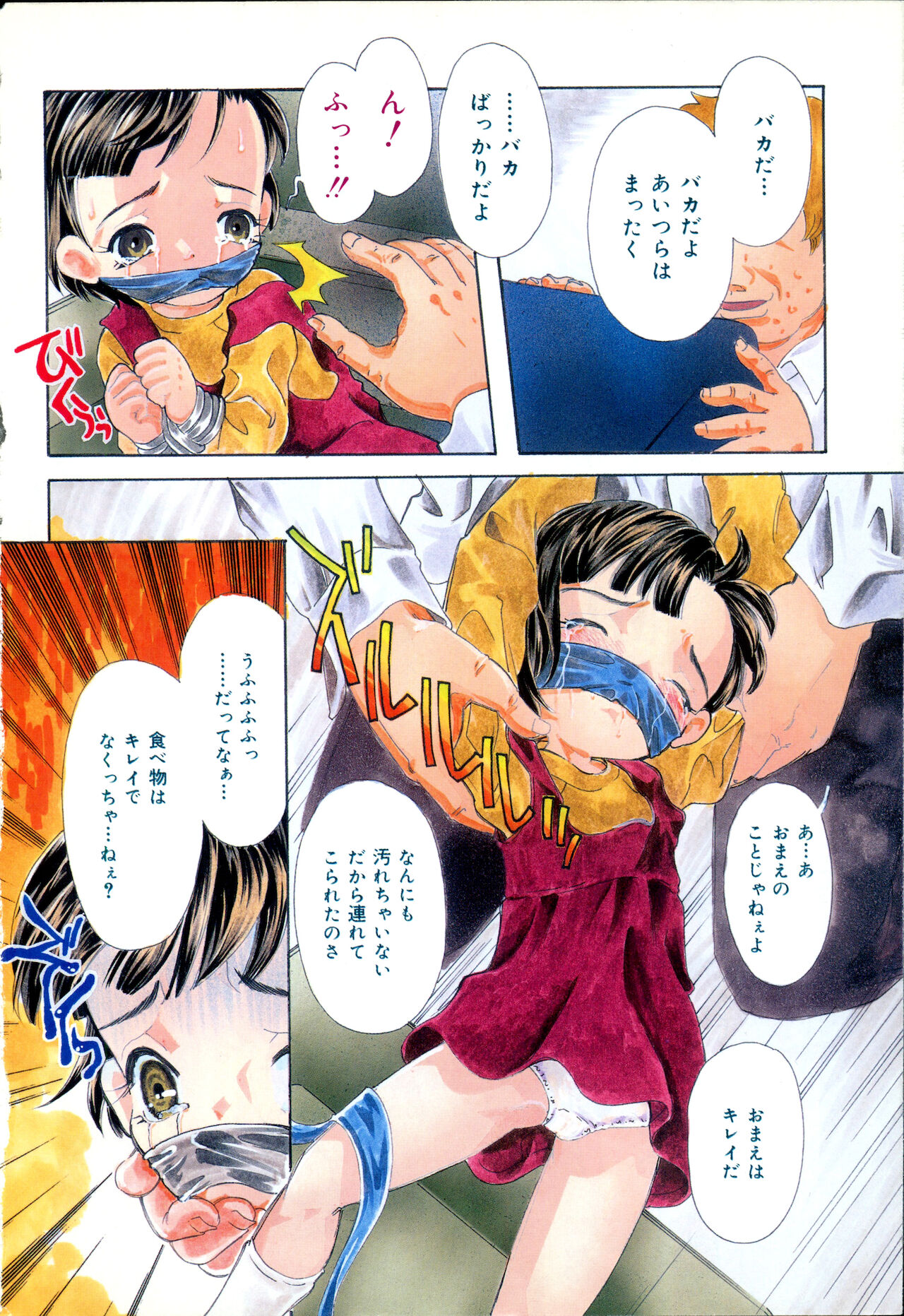 COMIC Minimon Vol. 5 page 5 full