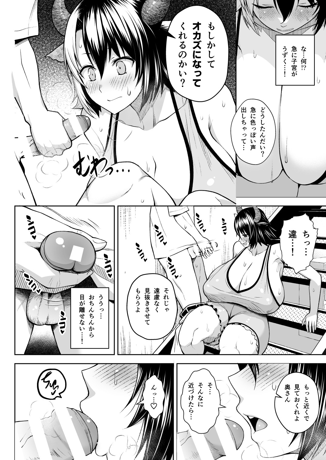 Oku-san no Oppai ga Dekasugiru noga Warui! 6 page 3 full