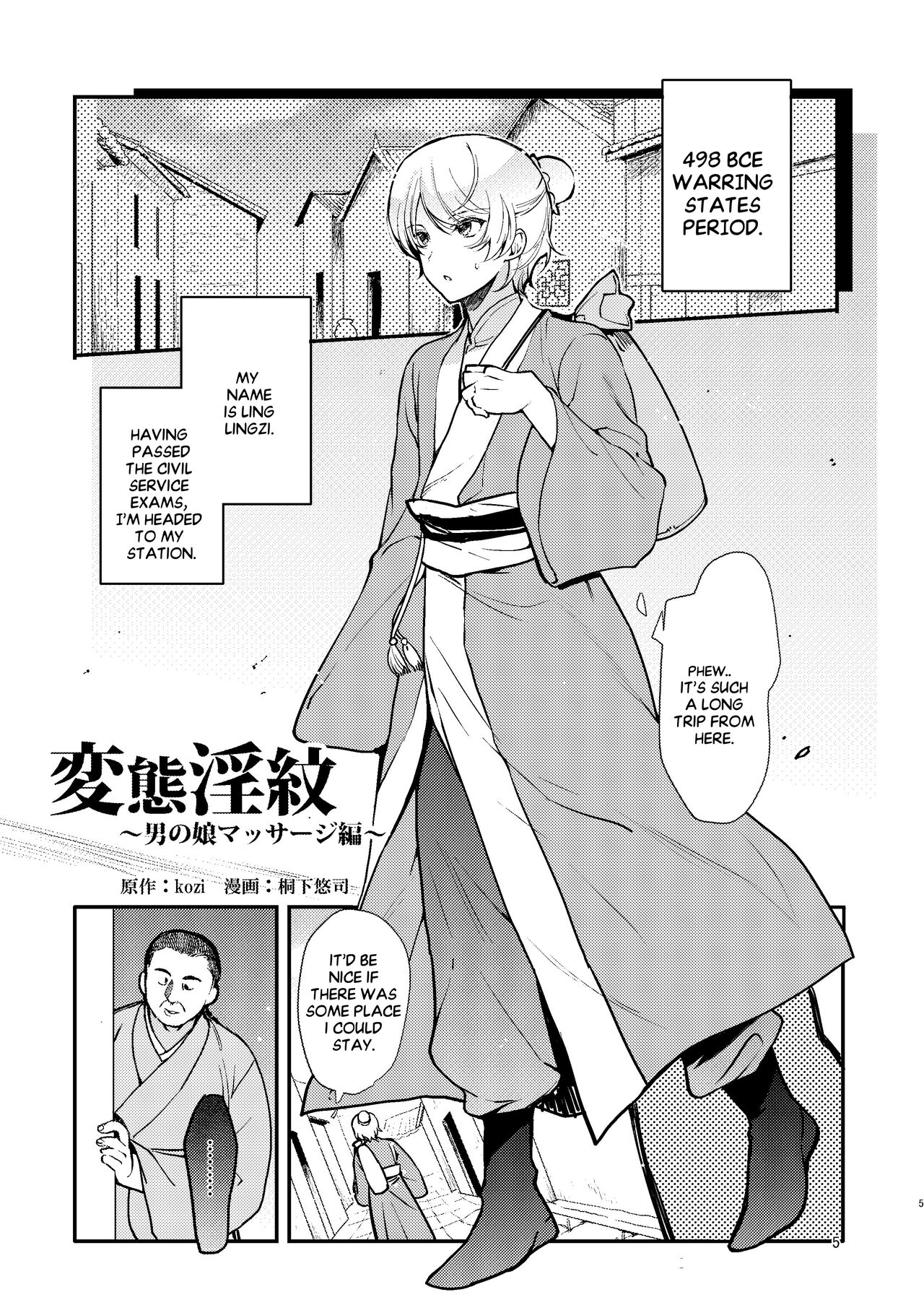 Hentai Inmon Otokonoko Massage | Perverted Crest of Debauchery Femboy Massage page 5 full