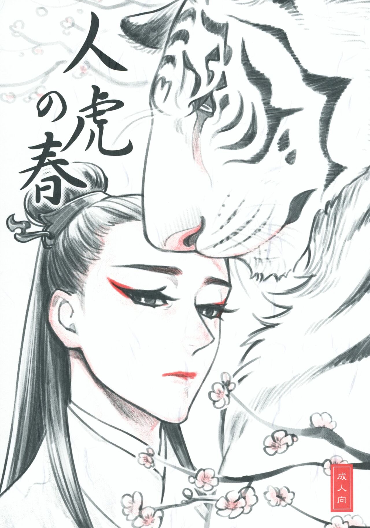 Jinko no Haru page 1 full