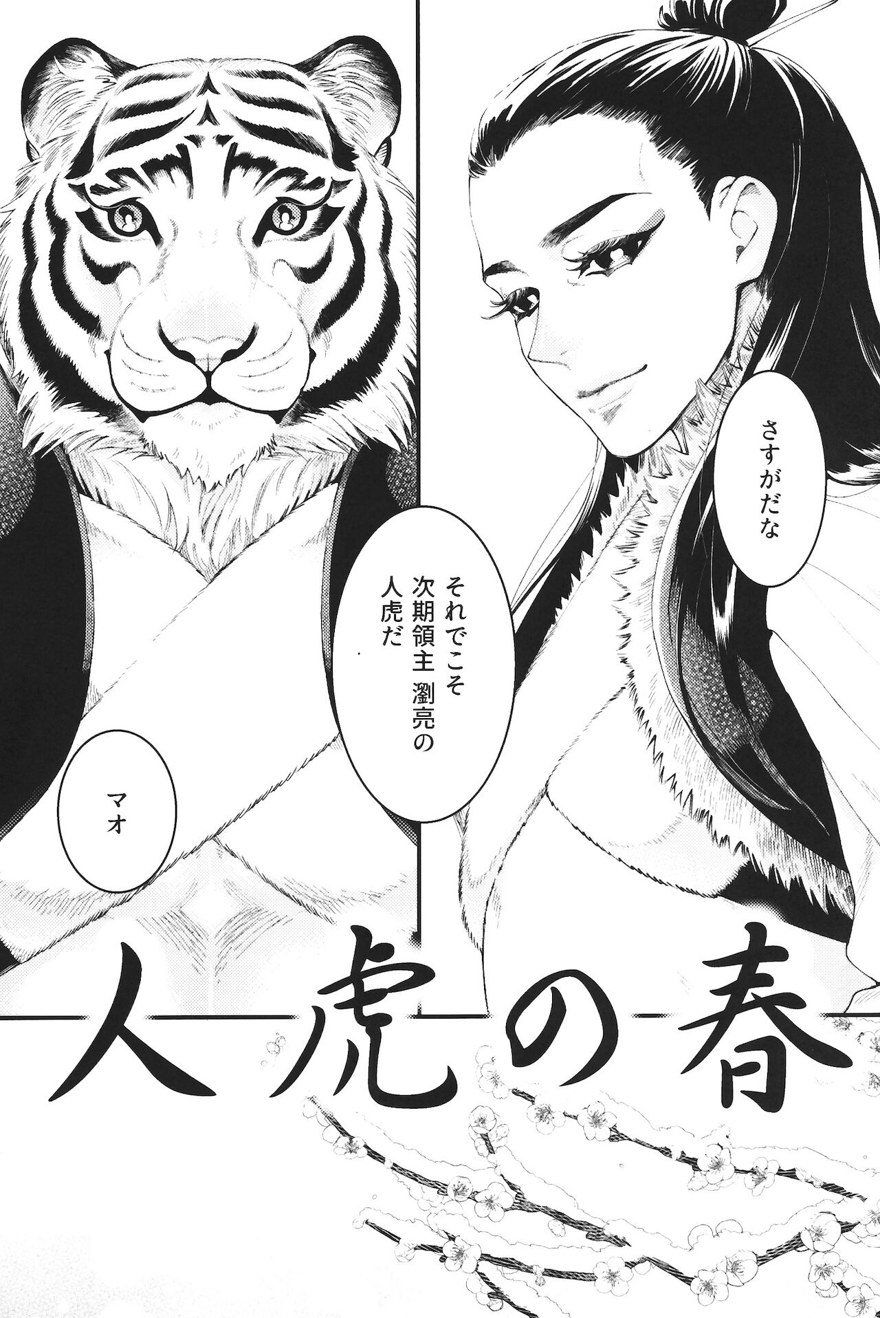 Jinko no Haru page 4 full