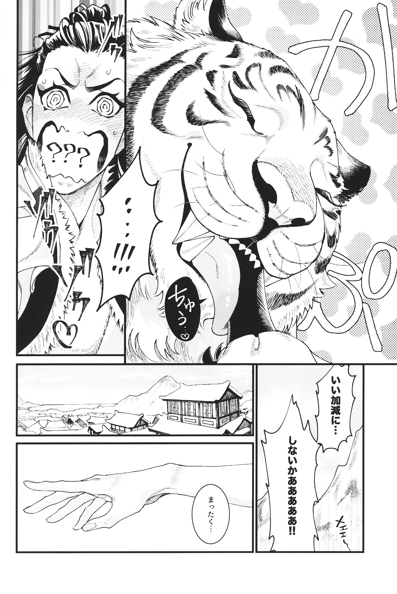 Jinko no Haru page 7 full