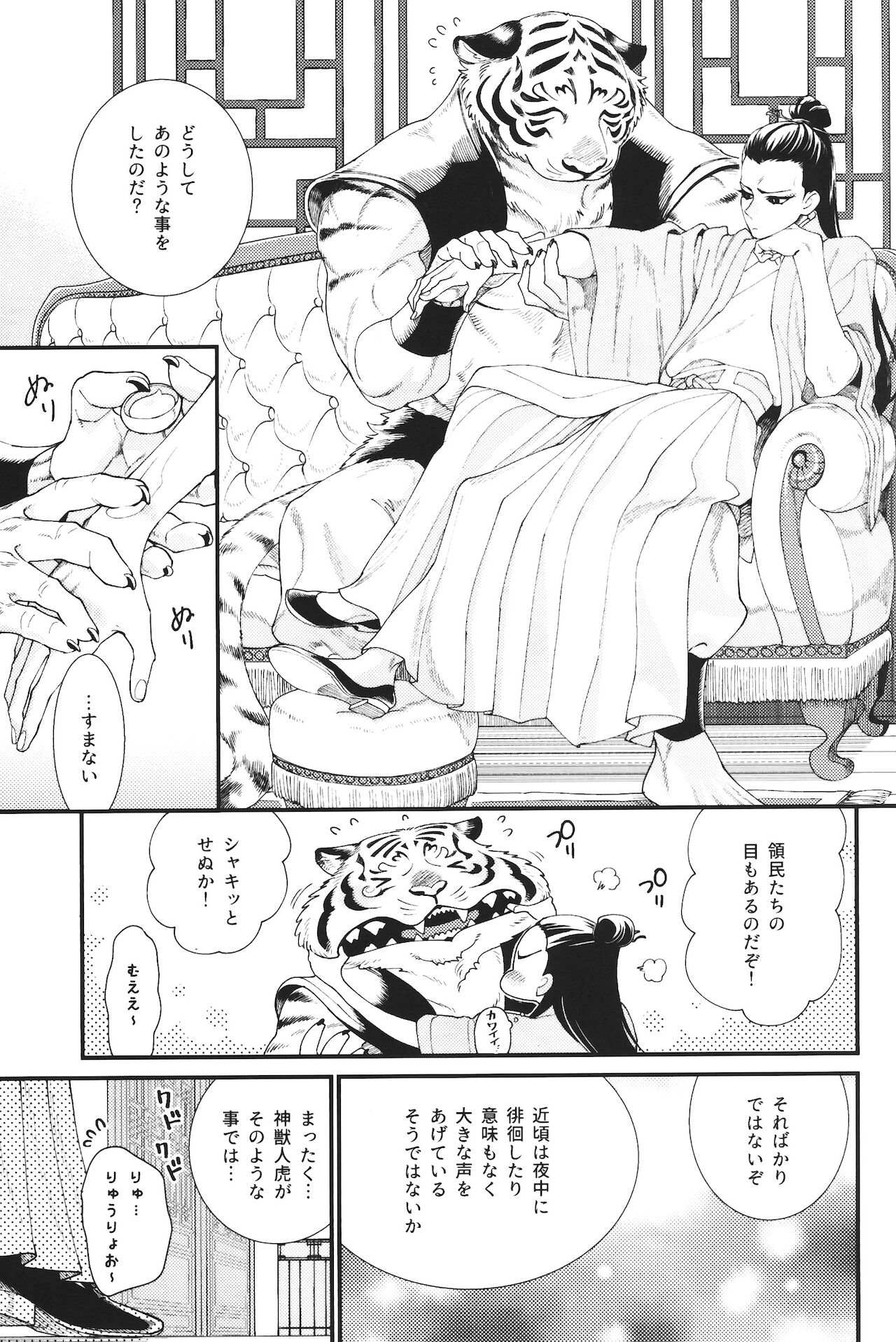 Jinko no Haru page 8 full
