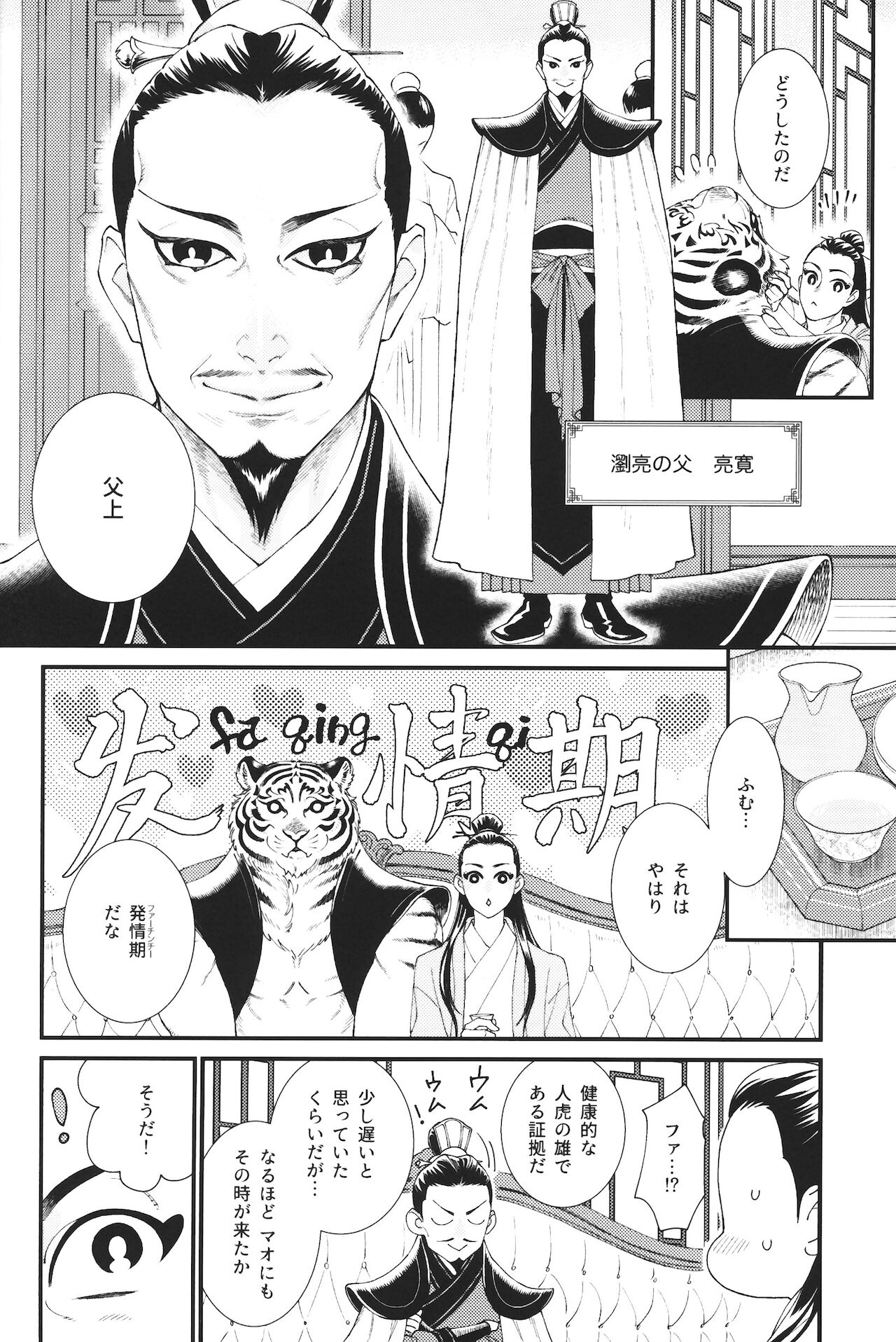 Jinko no Haru page 9 full