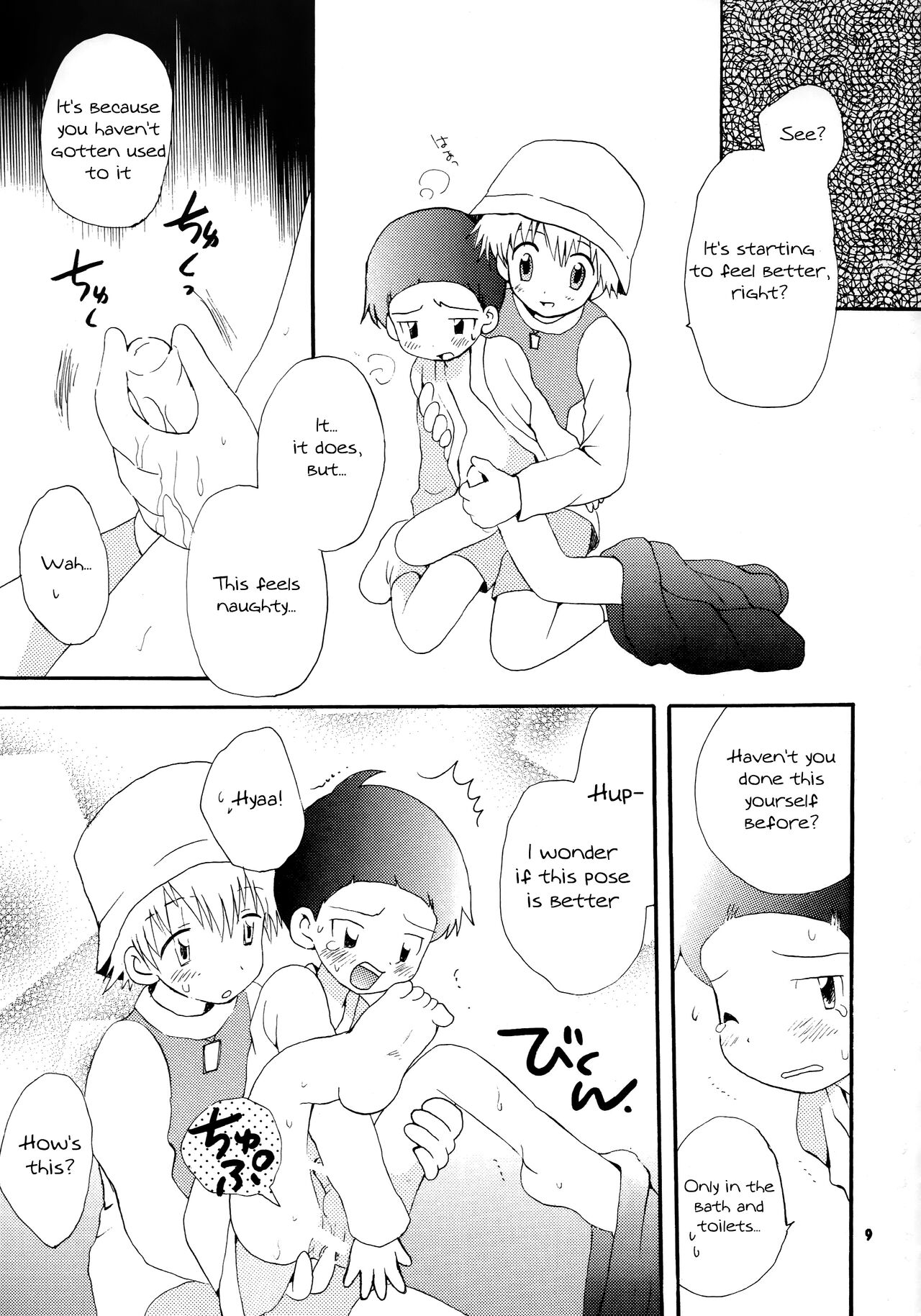 Seijitsu Na Hon page 8 full