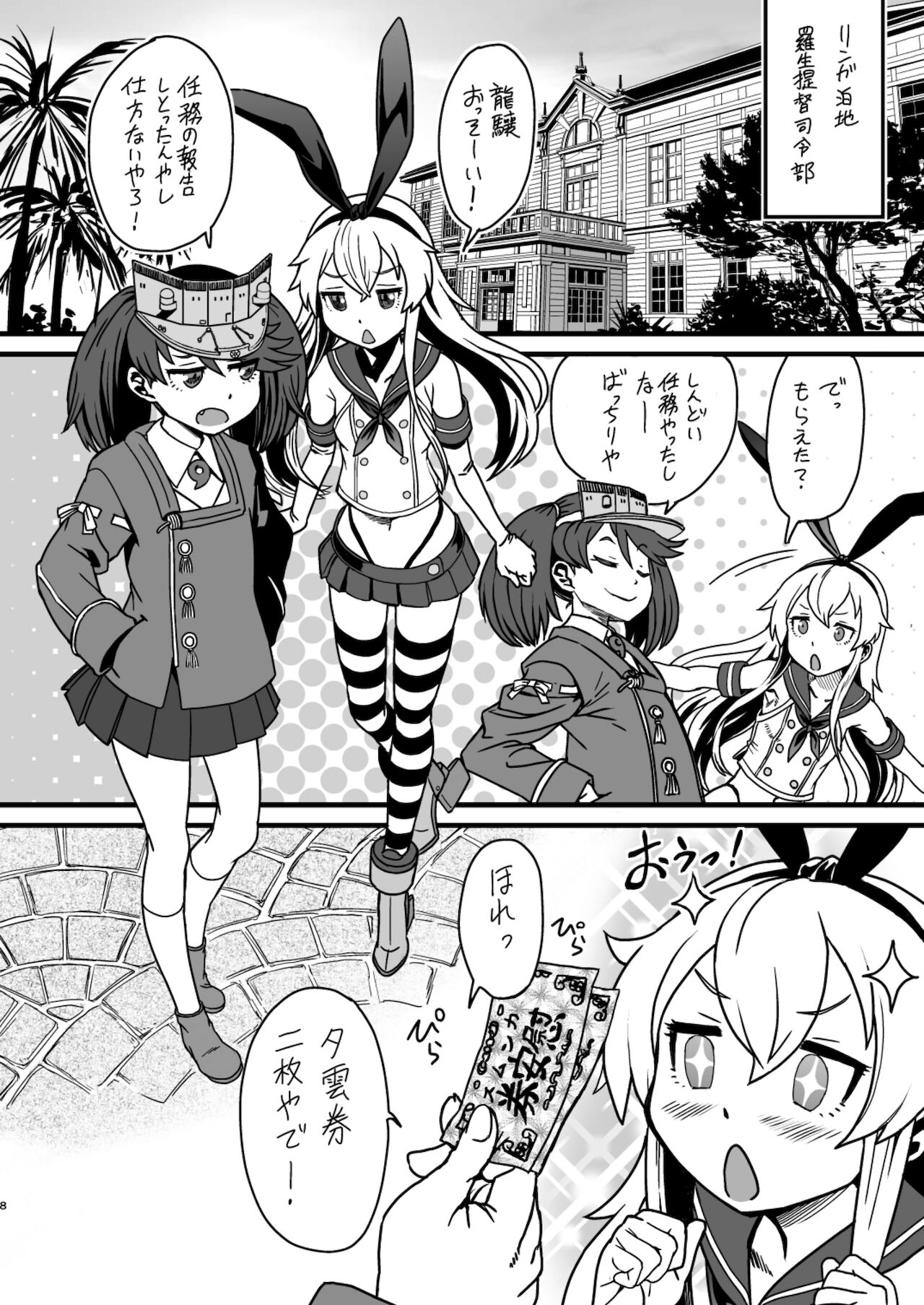 Tokumu Ian-kan Yuugumo Kan-shota vs Futanari Kanmusu page 8 full