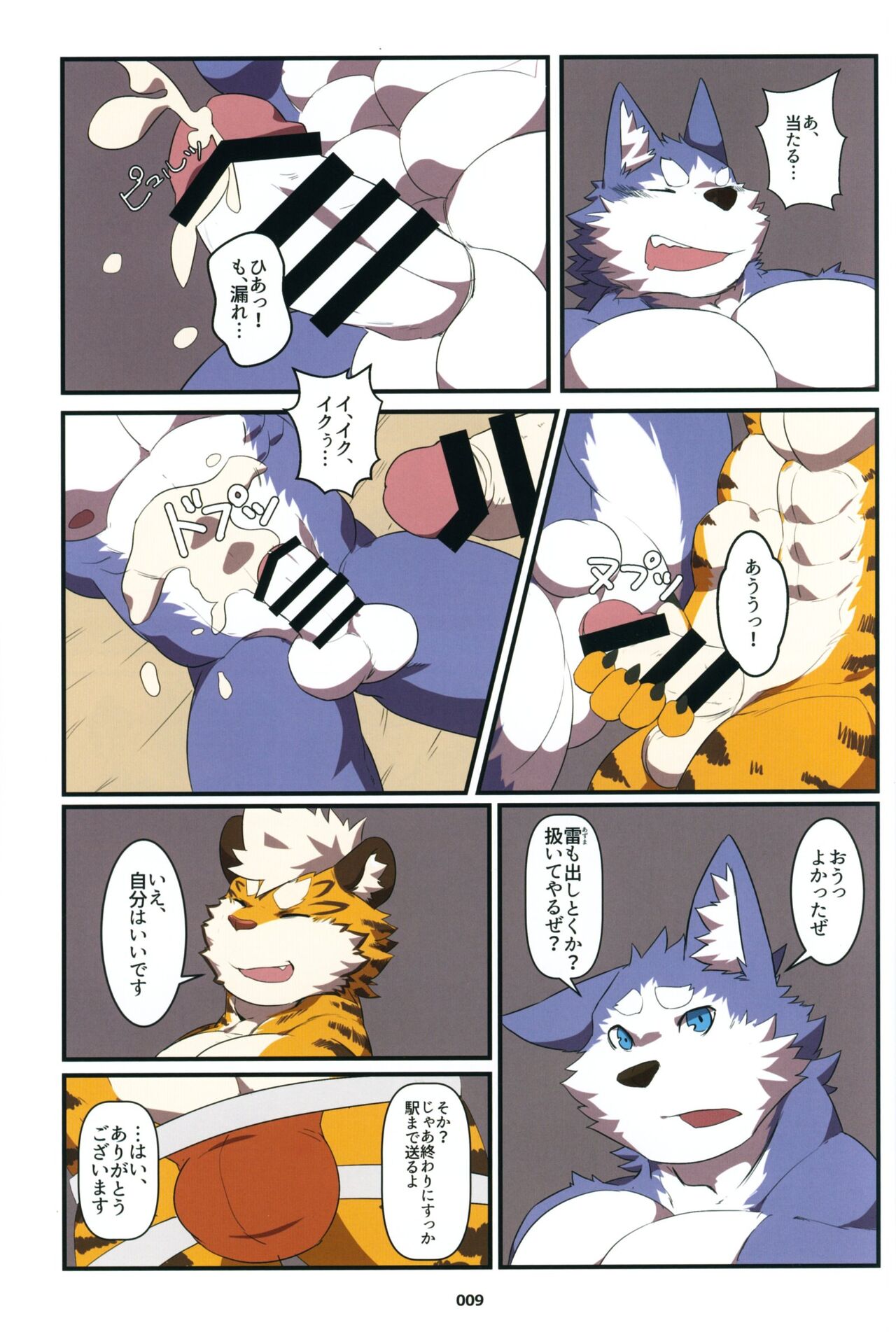 Yuujuu Fudan V page 8 full