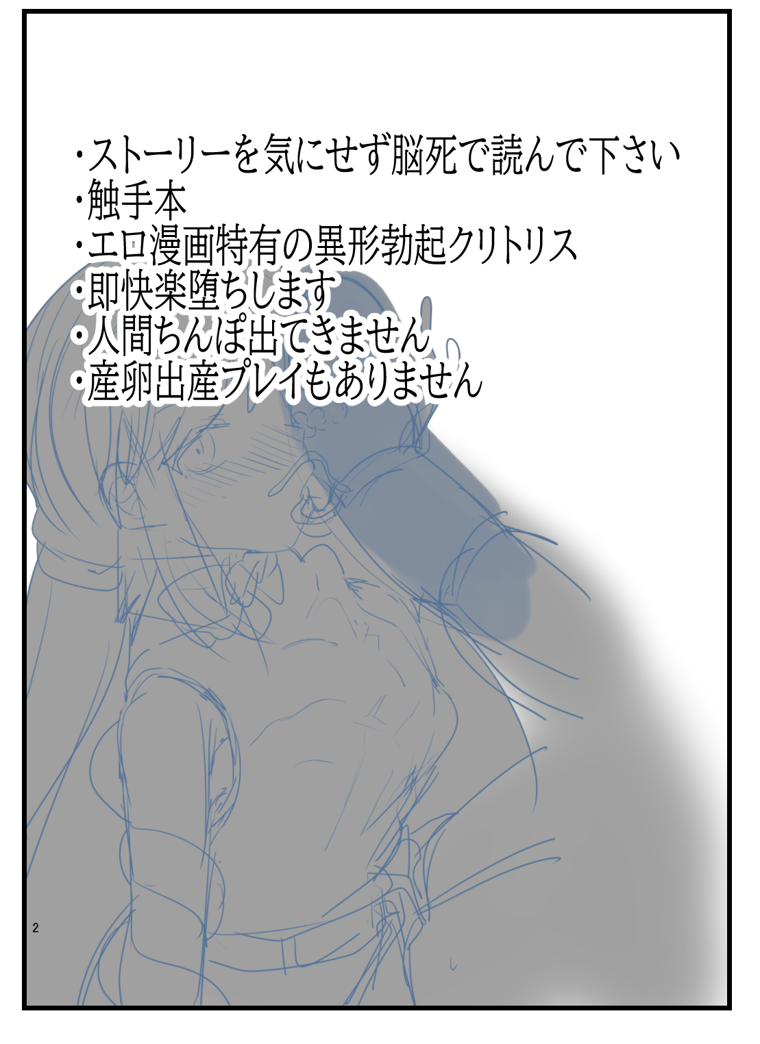 Mahou Shoujo Chie-chan ga Shokushu de Sokuochi suru Hon page 2 full