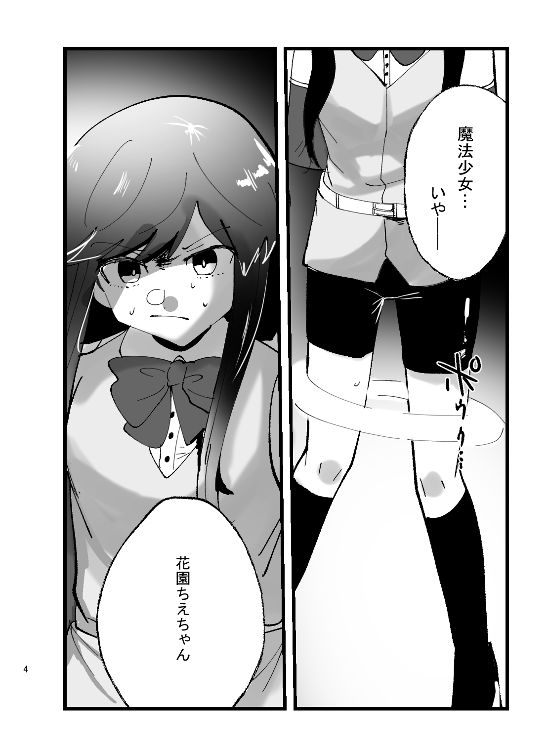Mahou Shoujo Chie-chan ga Shokushu de Sokuochi suru Hon page 4 full