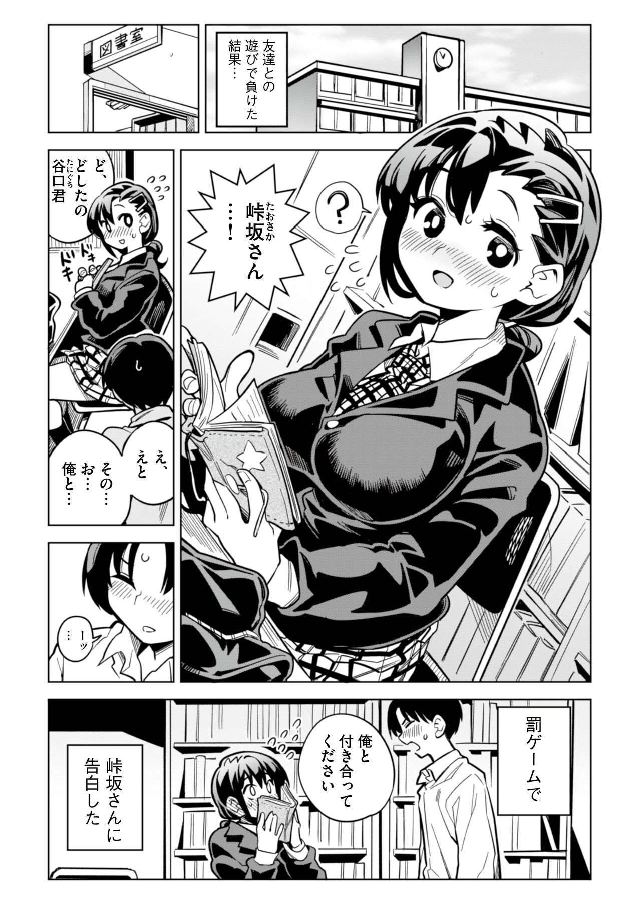 Batsu Game de Kokuhaku shita InCha Joshi ga Jitsu wa Dosukebe de Icha Love Sex shichau yo page 2 full