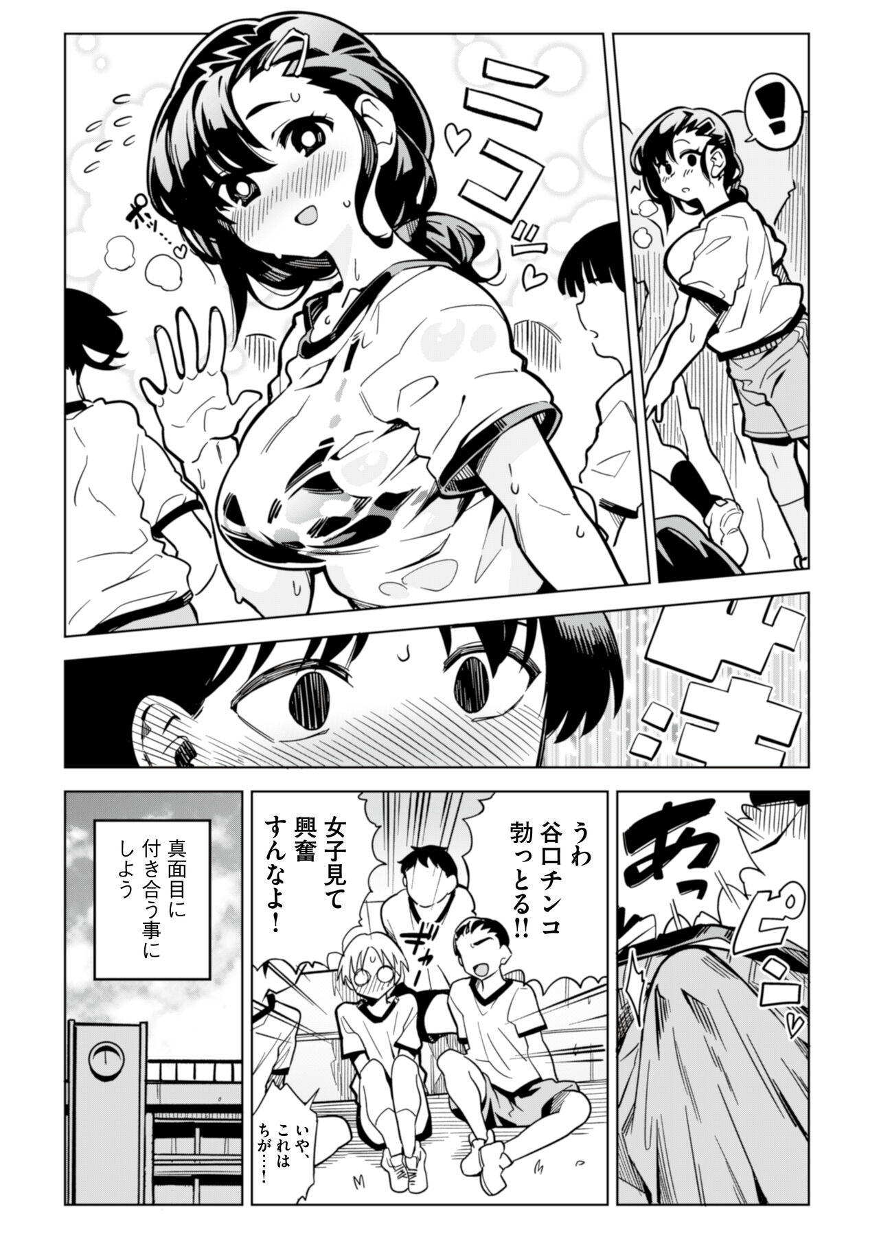 Batsu Game de Kokuhaku shita InCha Joshi ga Jitsu wa Dosukebe de Icha Love Sex shichau yo page 4 full