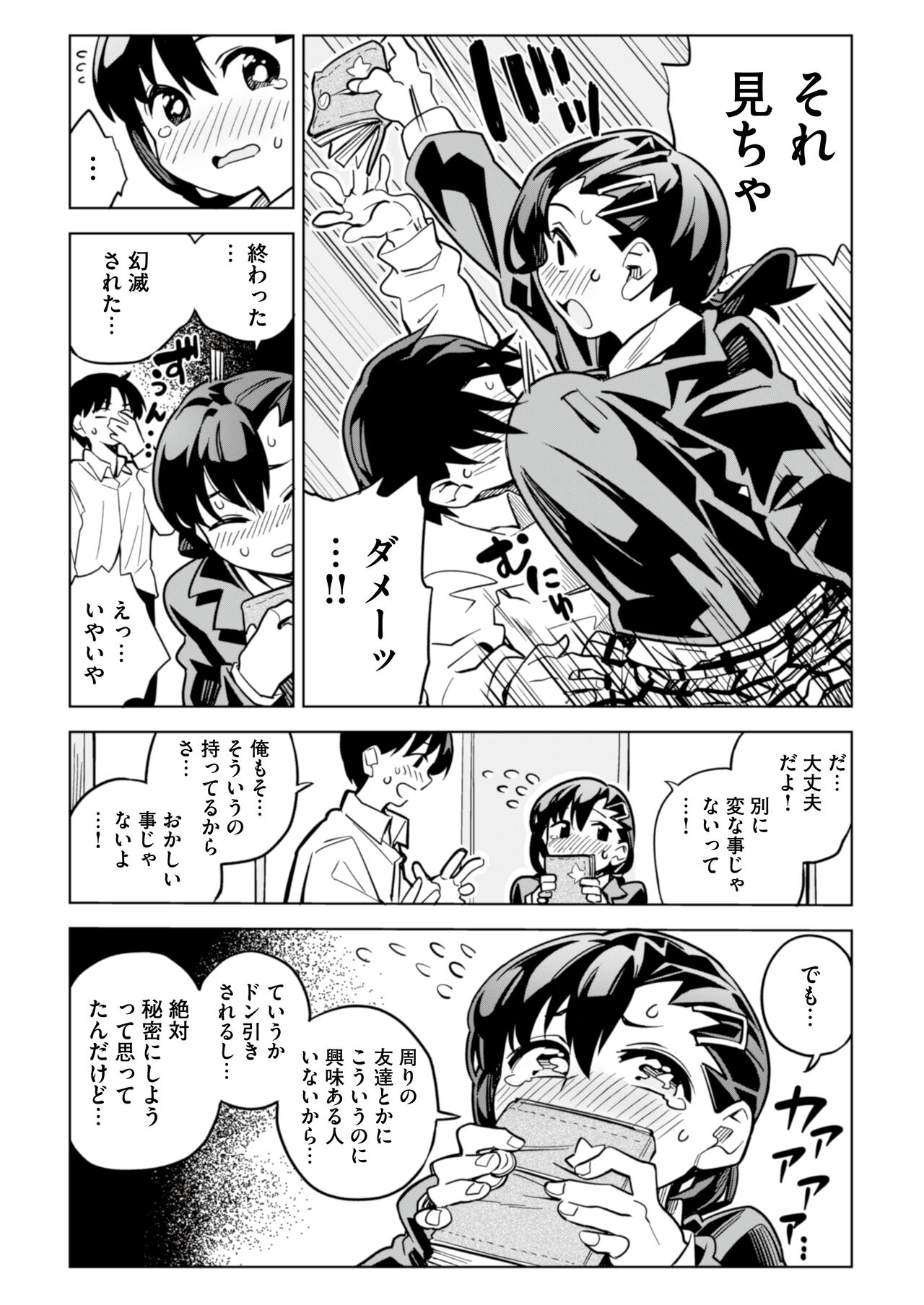 Batsu Game de Kokuhaku shita InCha Joshi ga Jitsu wa Dosukebe de Icha Love Sex shichau yo page 6 full